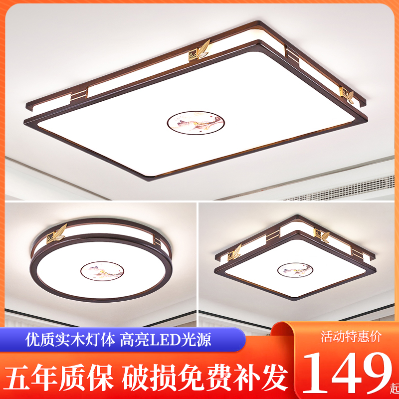 实木新中式超薄客厅吸顶灯led