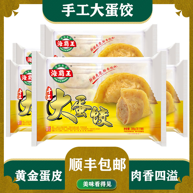 海霸王手工大蛋饺300g鸡蛋饺