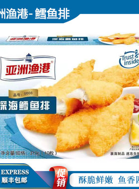 亚洲渔港深海鳕鱼排310g*10枚肉质肥美香炸酥脆美食早餐鲜美小吃