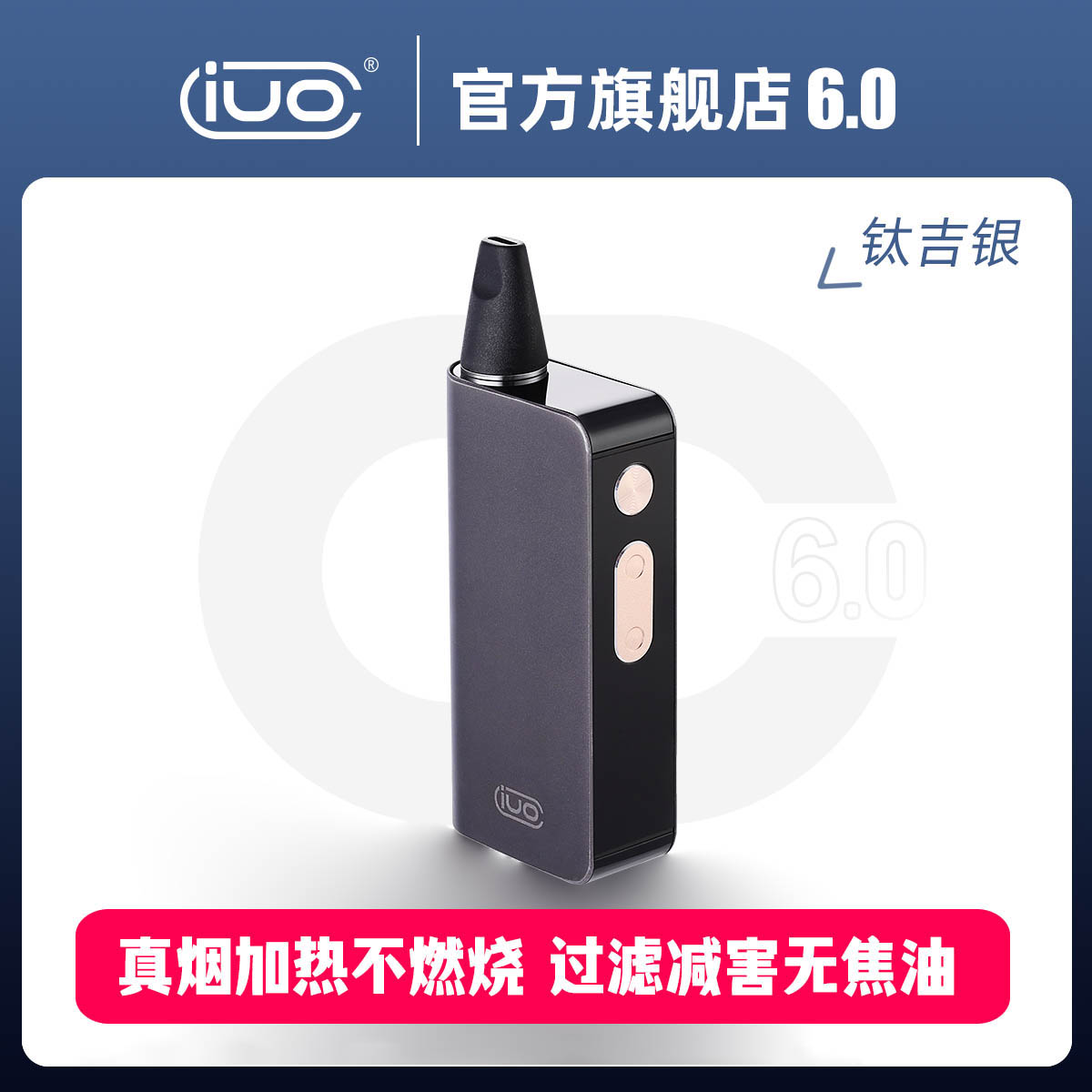 IUO6.0烤烟器无耗材无添加真减害