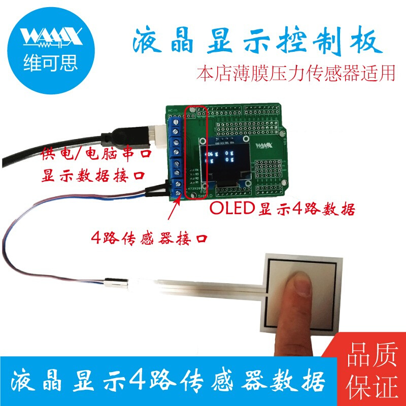 FSR薄膜压力传感器控制器测试板蓝牙/串口输出液晶显示数据可导出