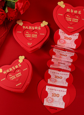 爱心折叠新年红包创意心形新年快乐送父母儿子女儿春节仪式感卡位