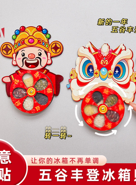 创意磁贴五谷丰登冰箱贴