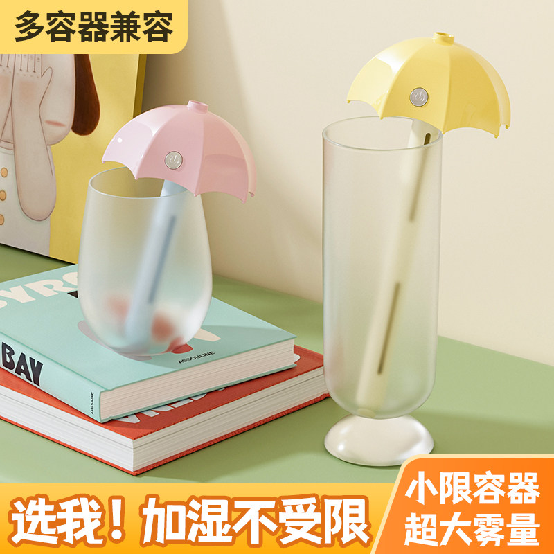 雨伞小夜灯轻音便携喷雾加湿器