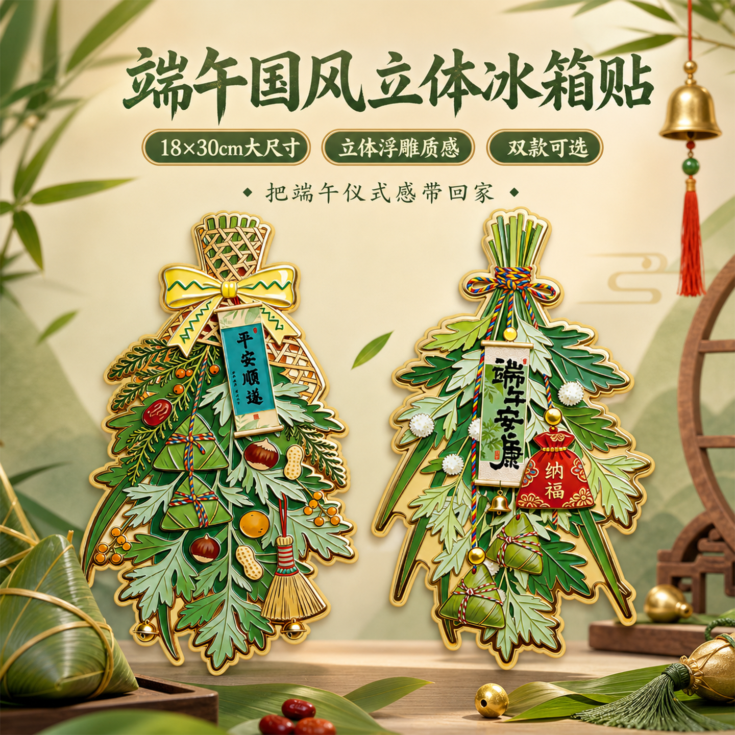 端午节装饰艾草冰箱贴粽子文创礼物卡通磁吸入户大门节庆布置礼物