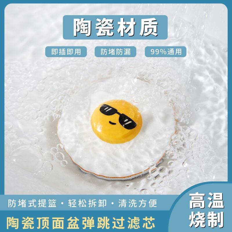 荷包蛋陶瓷洗手盆漏水塞子卫生间脸盆弹跳芯浴室水池盆按压下水器
