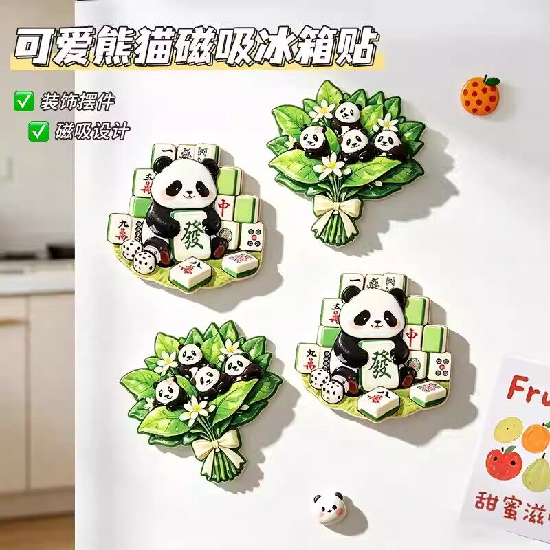 可爱熊猫立体浮雕磁吸冰箱贴