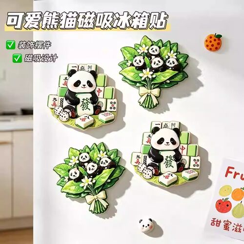 可爱熊猫立体浮雕磁吸冰箱贴