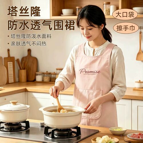 塔丝隆防水透气防油厨房围裙
