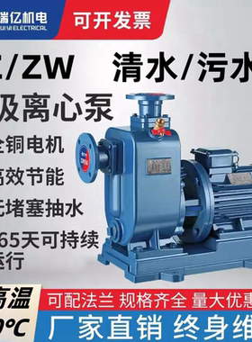 BZ自吸泵ZW三相防堵塞排污水泵卧式离心泵农用灌溉大流量高扬程