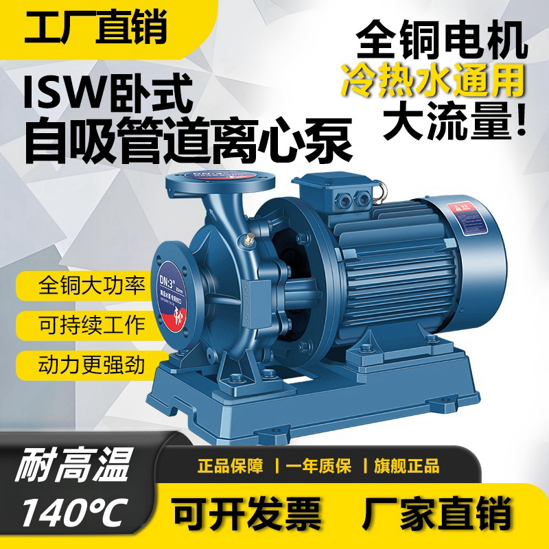 ISW卧式管道离心泵耐高温冷热水工业循环泵自吸增压泵大流量380V