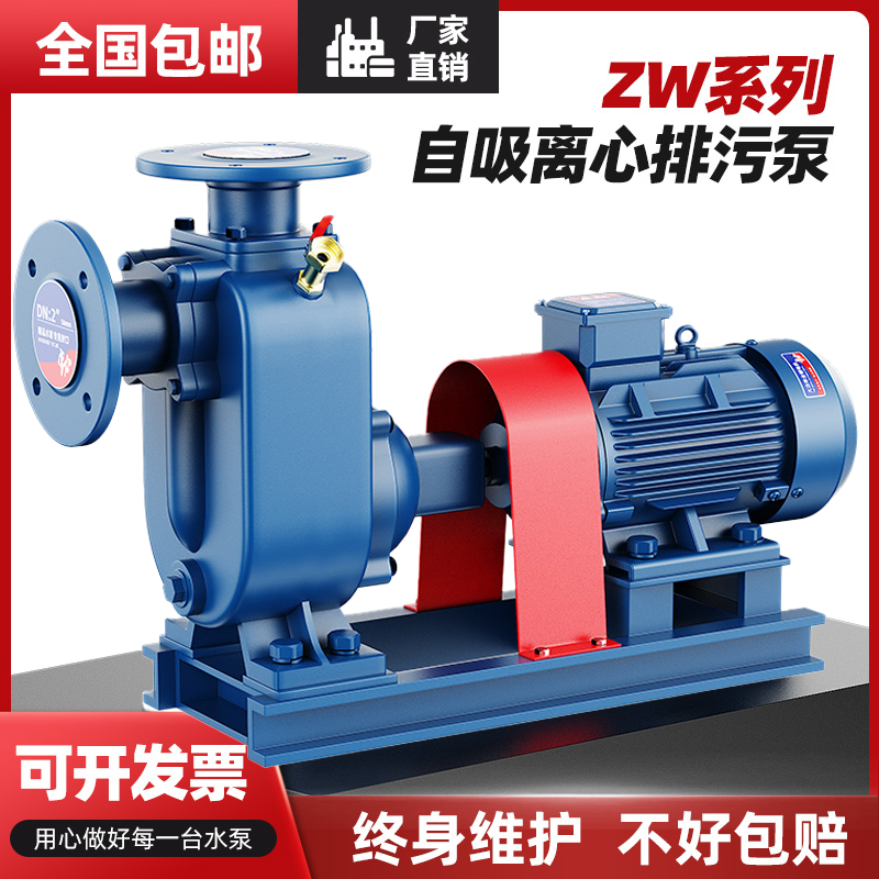 ZW分体自吸式排污泵无堵塞380V卧式工业管道离心自吸泵三相污水泵