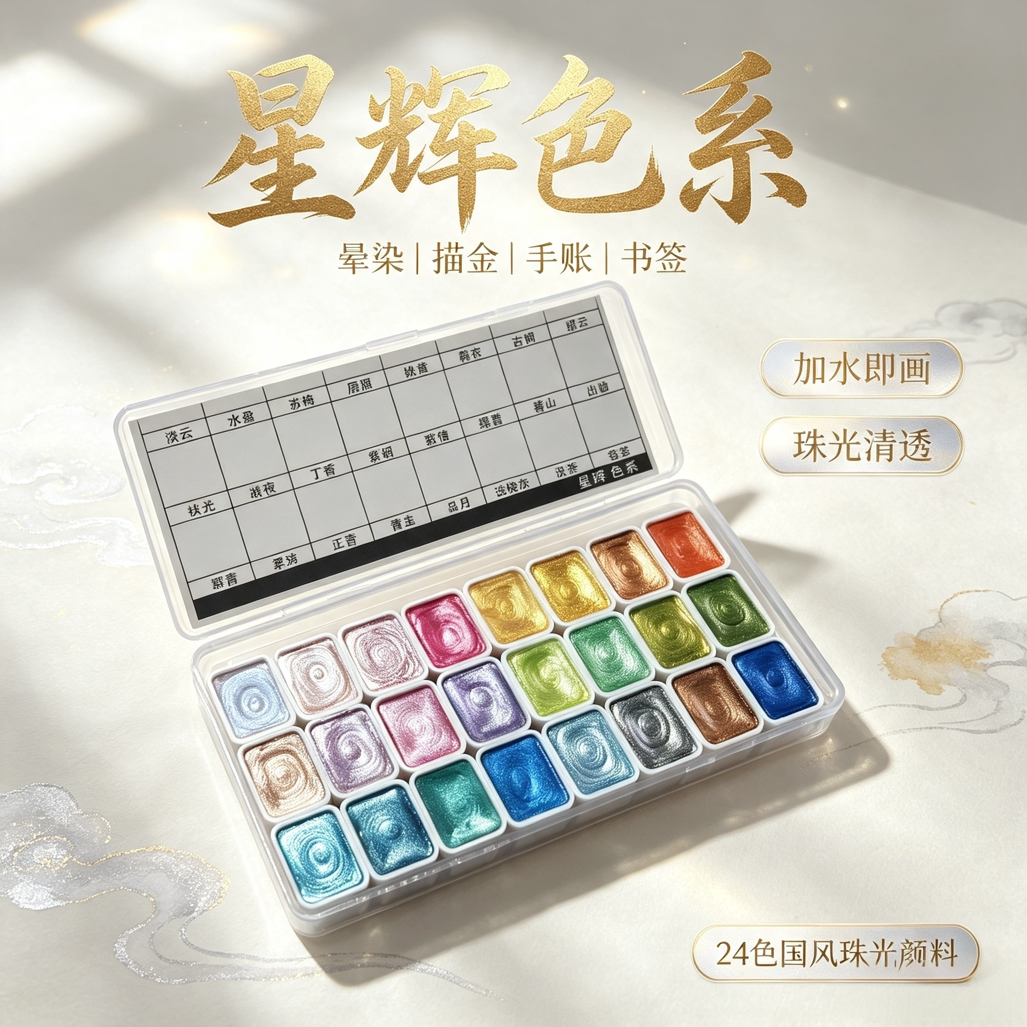 24色珠光水彩颜料固体套装学生用美术专用儿童水彩水彩画颜料盒装
