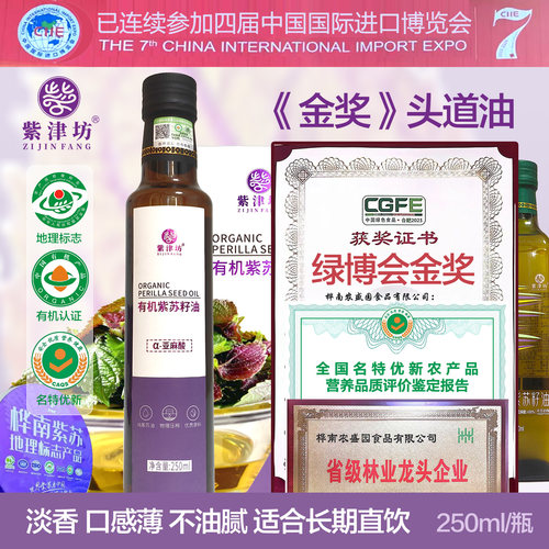 紫苏小镇地标特产有机紫苏籽油