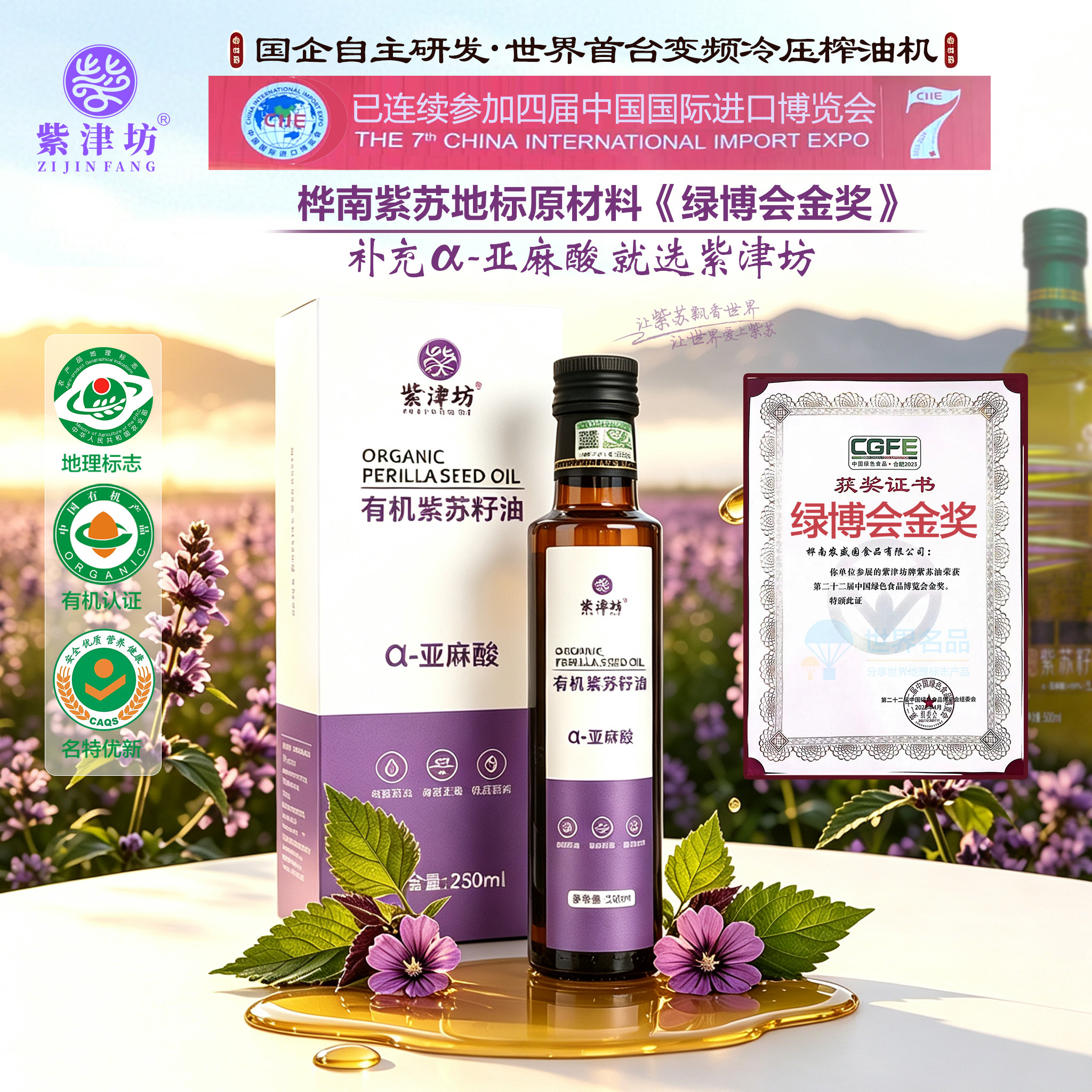 有机紫苏籽油 进口博览会出口级 淡香不油腻  桦南地标特产紫津坊