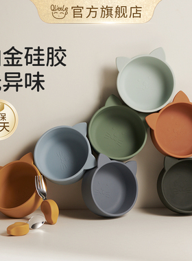 Qlittle辅食碗宝宝碗学吃饭防摔防烫食品级硅胶碗婴儿专用餐具