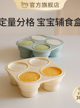 Qlittle宝宝辅食盒分装储存冷冻格婴儿专用肉泥保鲜硅胶分格冰格