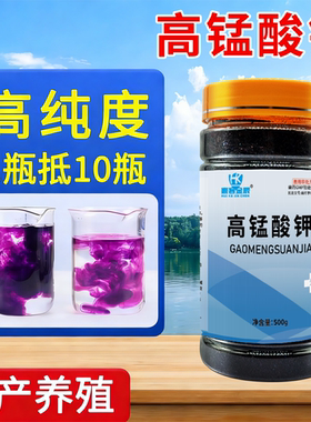 高锰酸钾粉末鱼用鱼缸消毒液鱼塘鱼池液鱼塘鱼池颗粒乌龟杀菌药