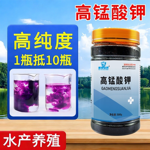 高锰酸钾粉末鱼用鱼缸消毒液鱼塘鱼池液鱼塘鱼池颗粒乌龟杀菌药