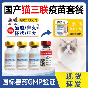 猫康宁猫三联疫苗猫咪疫苗狂犬成幼猫疫苗一套自打套餐平替妙三多