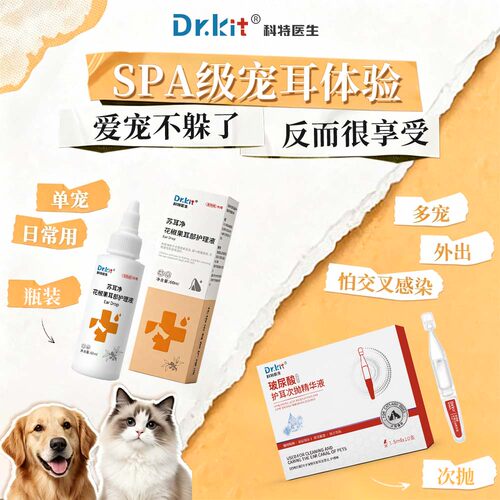 苏耳净花椒果护理液宠物猫狗专用