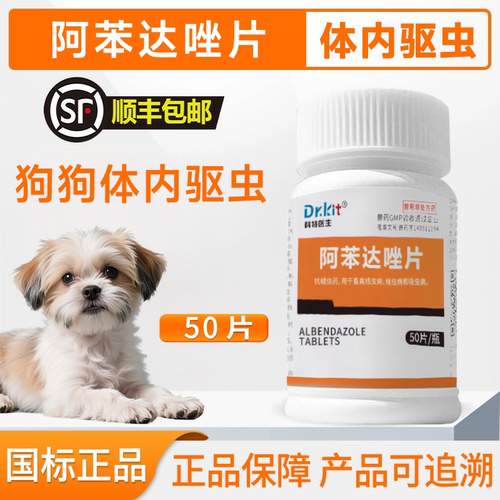 阿苯达唑片体内驱虫猫狗通用