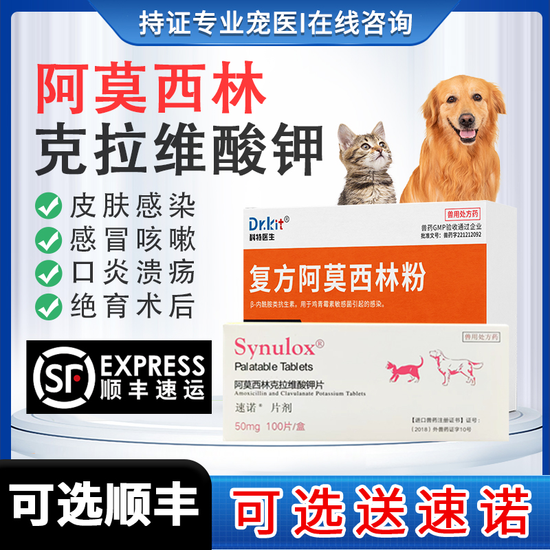 速诺消炎片猫咪狗狗消炎药