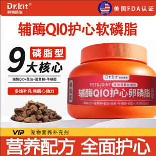 猫咪狗狗辅酶Q10保护心脏肥大强心肌健康宠物辅助调理老年猫犬用
