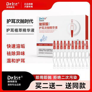 宠物滴耳液除耳螨马拉色菌猫用狗用耳朵清洁液狗狗猫咪专用洗耳液