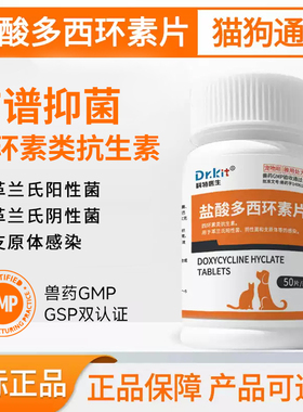 盐酸多西环素片猫鼻子宠物狗狗猫咪