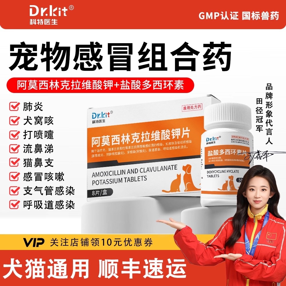 宠物速猫咪感冒药诺打喷嚏