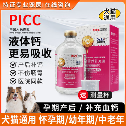 Dr.Kit宠物液体钙狗狗猫咪乳钙健骨补钙孕期产后中老年幼犬猫通用