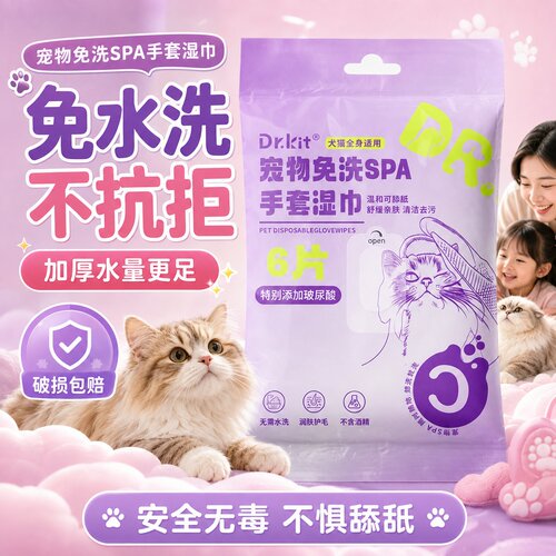 宠物湿巾猫咪狗狗专用湿纸巾清洁抑菌免洗手套擦脚屁股洗澡擦泪痕