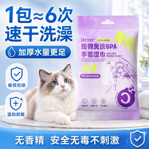 宠物猫咪免洗手套猫湿巾专用猫咪清洁狗狗干洗洗澡除臭猫犬用湿巾