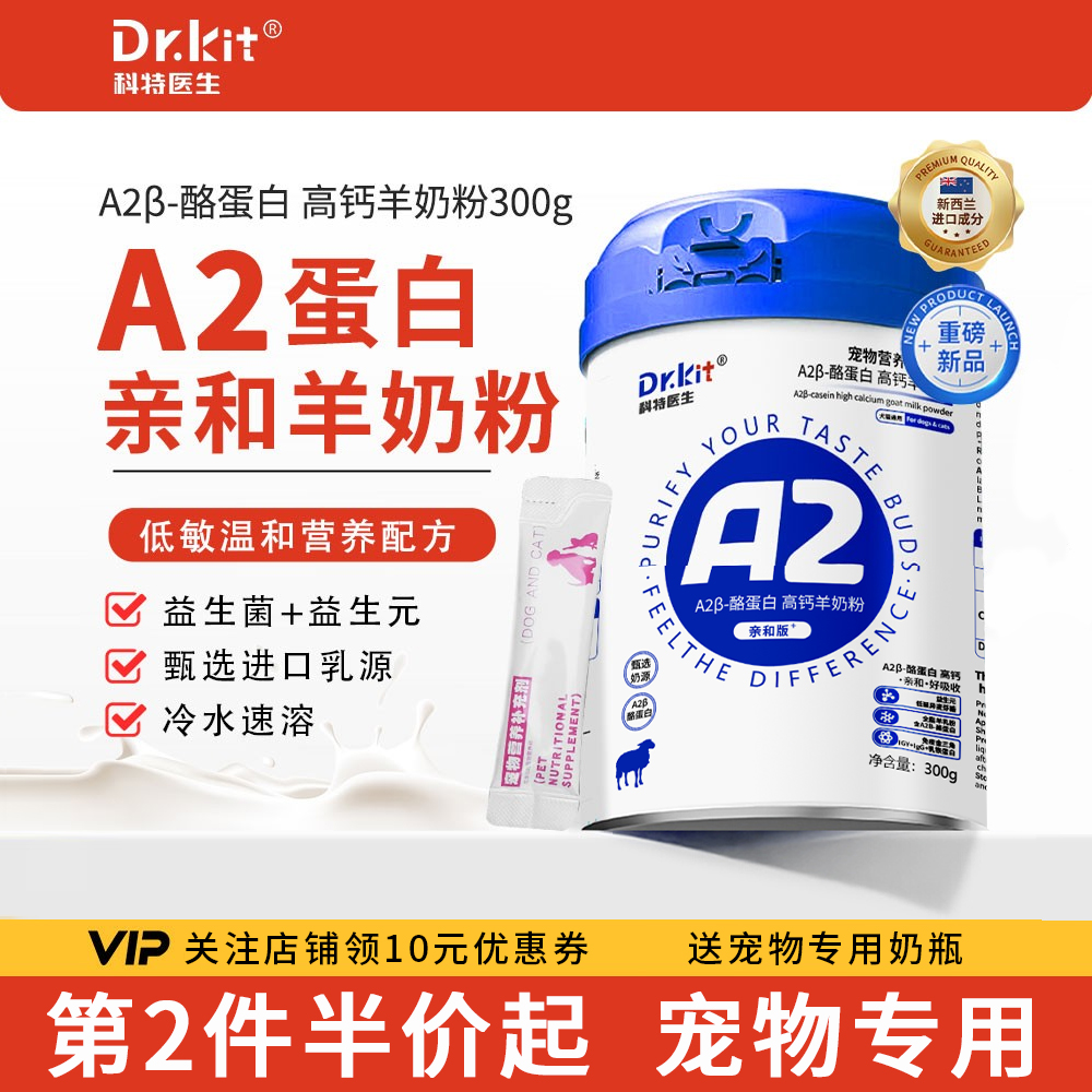 A2羊奶粉猫咪宠物奶粉0乳糖