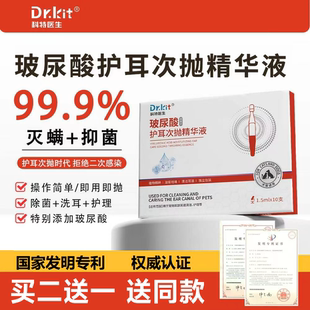 宠物滴耳液除耳螨马拉色菌猫用狗用耳朵清洁液狗狗猫咪专用洗耳液