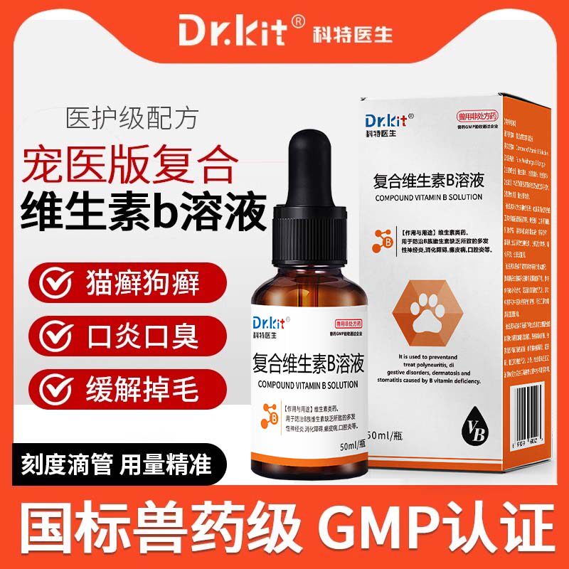 猫犬复合维生素b多维口炎宠物复合维生素b猫藓营养溶液图片