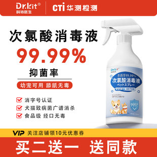 次氯酸宠物消毒液猫咪消毒杀菌喷雾专用消毒水环境除臭剂养猫猫藓