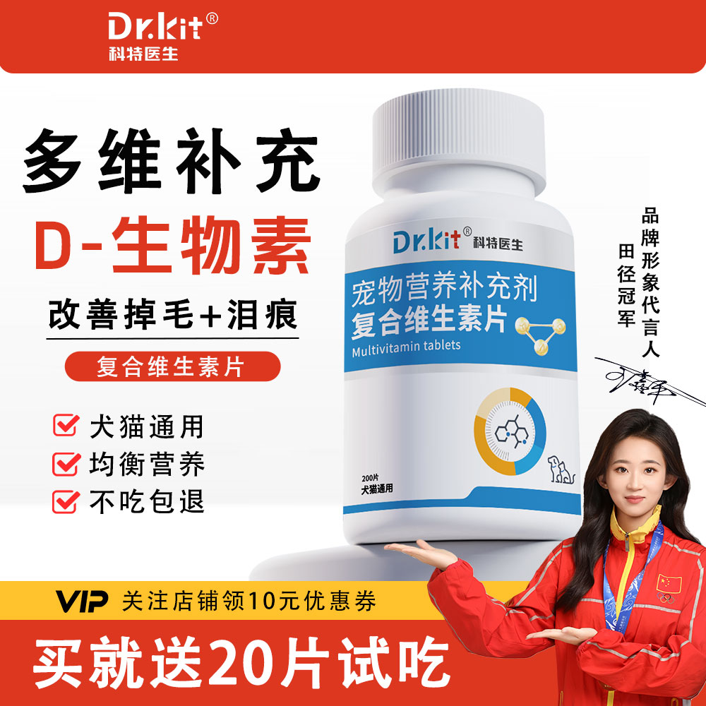 Dr.Kit猫狗多种维生素片掉毛