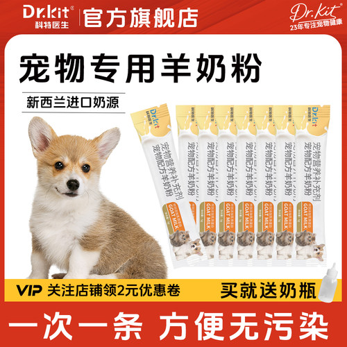 科特医生宠物幼猫狗狗羊奶粉猫咪专用幼犬小奶猫成年猫营养补充剂