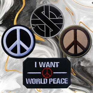 我要和平反战刺绣魔术贴章军迷臂章反战标志反核识别章士气贴徽章