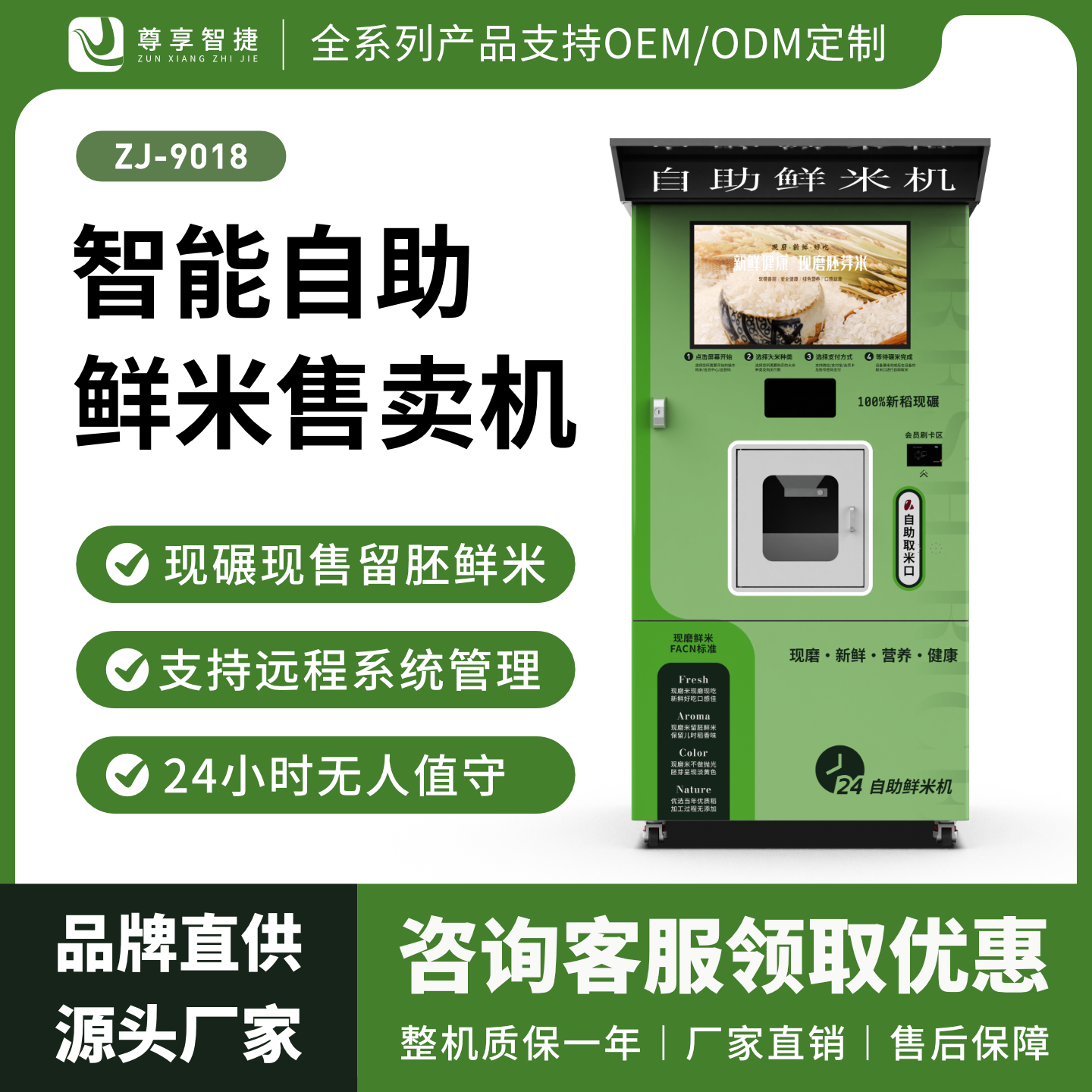 尊享智捷智自助鲜米机无人碾米机