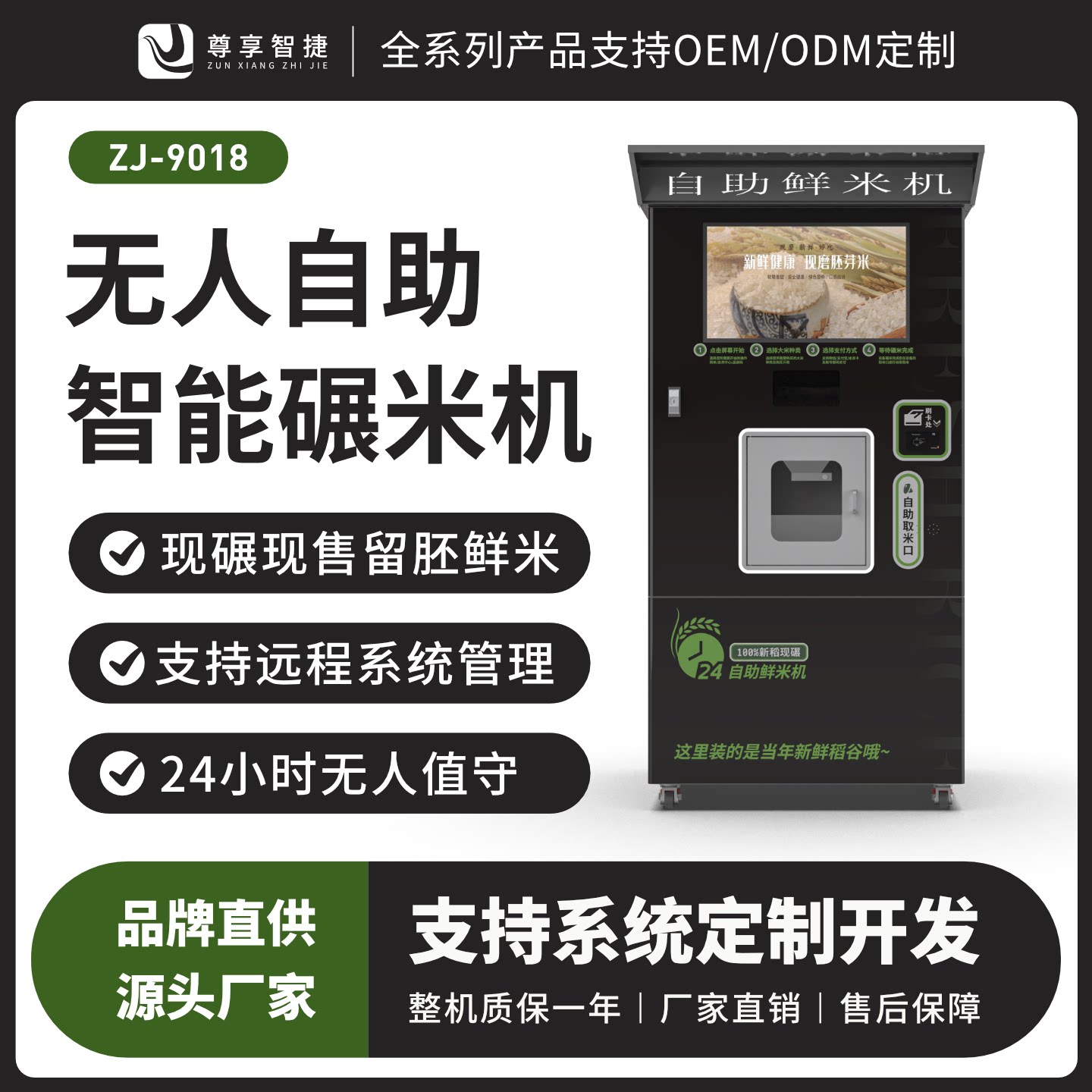 尊享智捷智能碾米机自助售米机胚芽米鲜米无人售卖机鲜米机社区