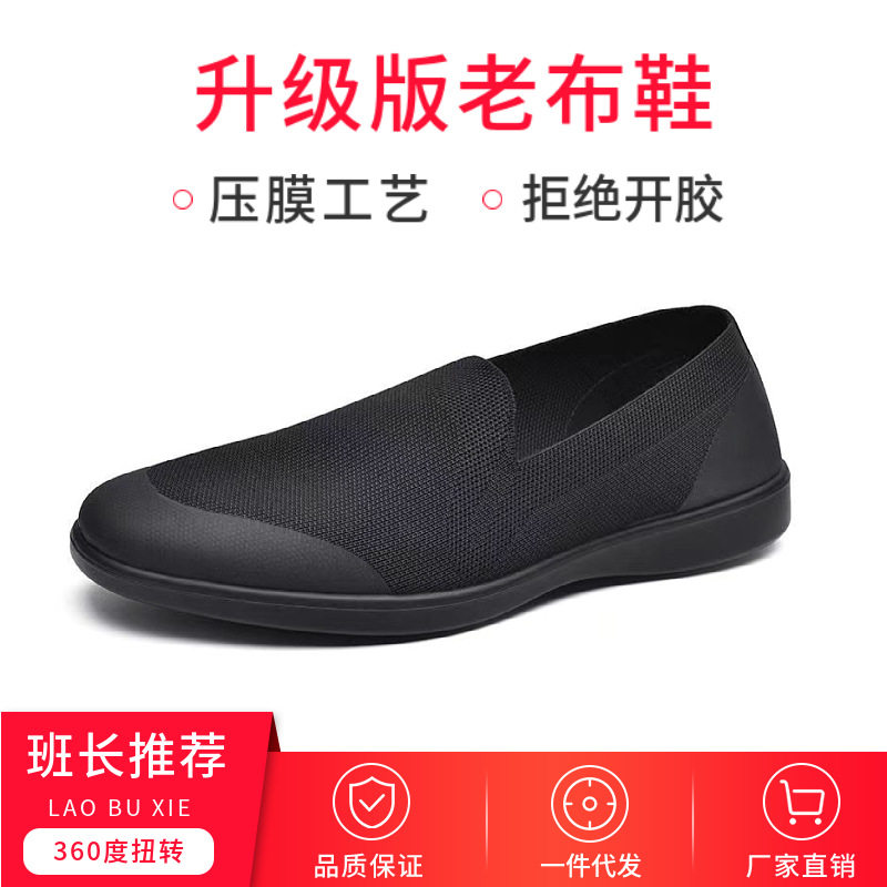 新式17布鞋防滑耐磨飞织透气帆布鞋老北京布鞋黑色套脚休闲男