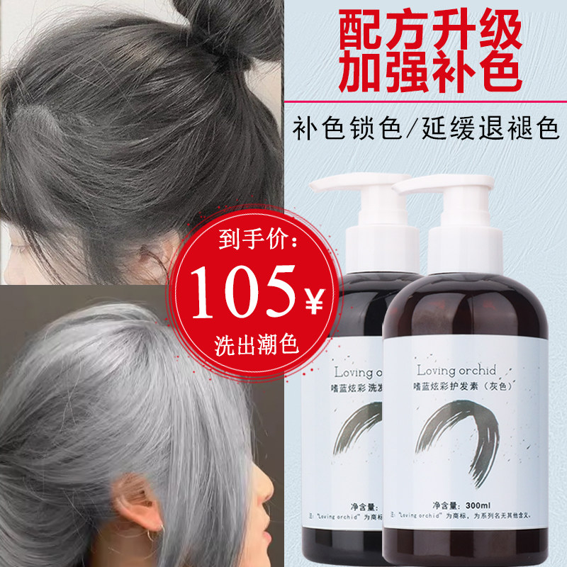 嗜蓝锁色补色洗发水紫色灰色护发素固色漂后护色延缓褪色蓝色粉灰