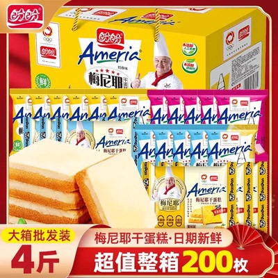 【4斤批发】盼盼梅尼耶干蛋糕奶香味200枚多口味早