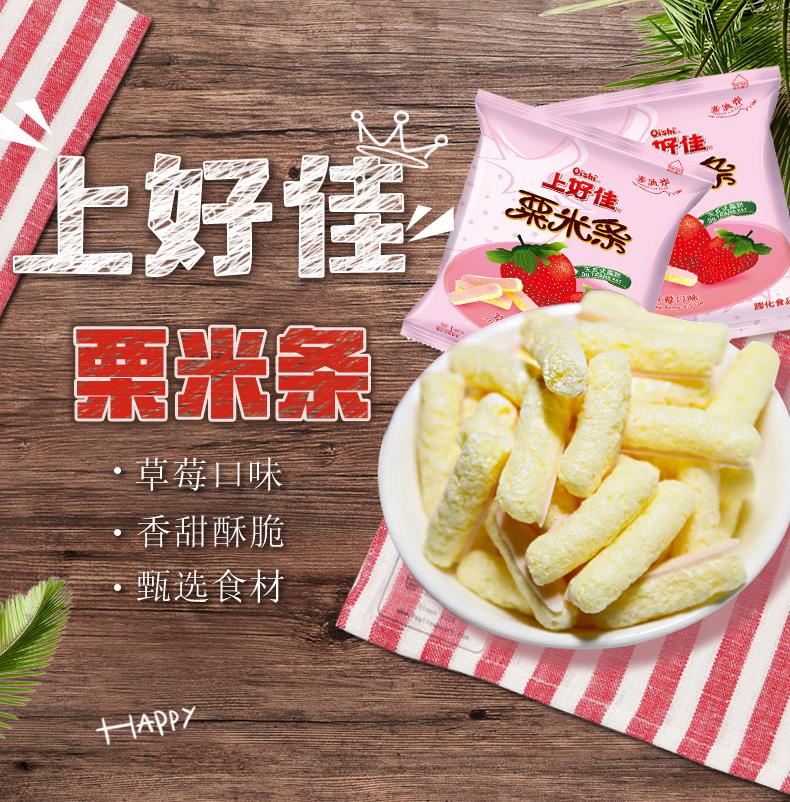 Oishi/上好佳粟米条草莓味11g*20包膨化休闲零食品礼包办公室小吃