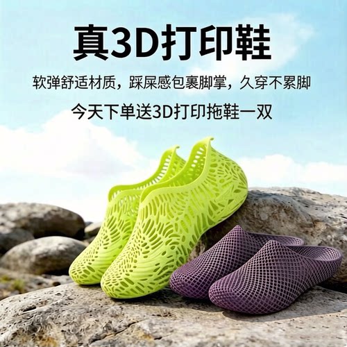 3D打印鞋运动鞋家居鞋柔软环保男女通用鞋踩屎感科技感久穿不累脚