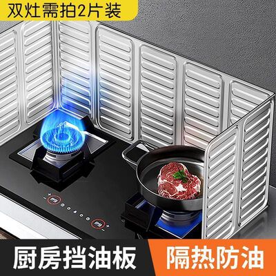不锈钢挡油板厨房炒菜防油溅挡板