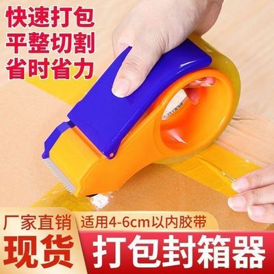 加厚封箱器宽胶带座透明胶切割器